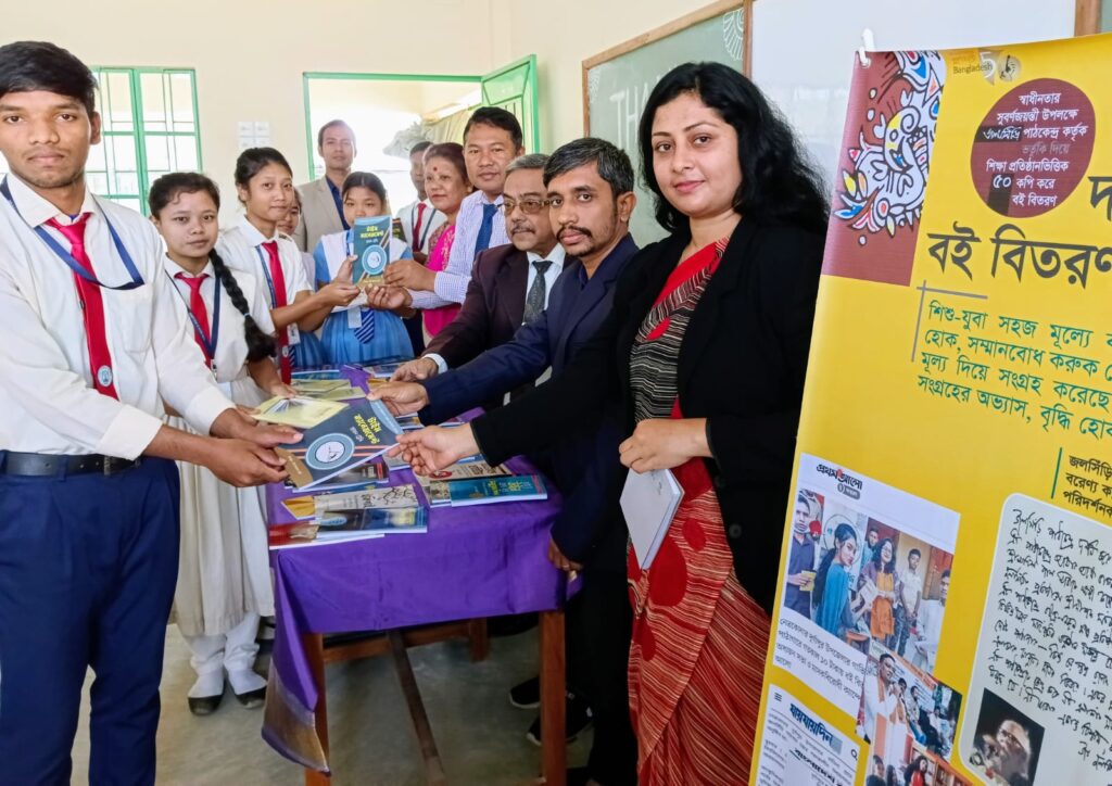 জলসিঁড়ি পাঠকেন্দ্র বই বিতরন অনুষ্ঠান